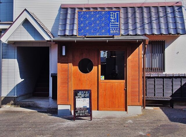 珈琲茶屋　珈香和