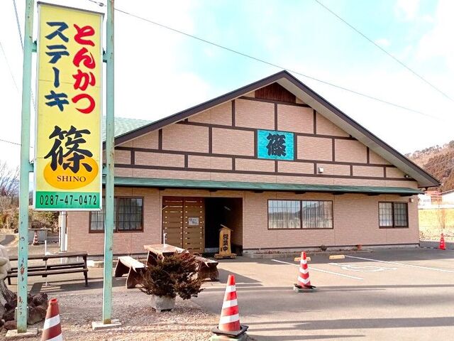 とんかつ ステーキ 篠