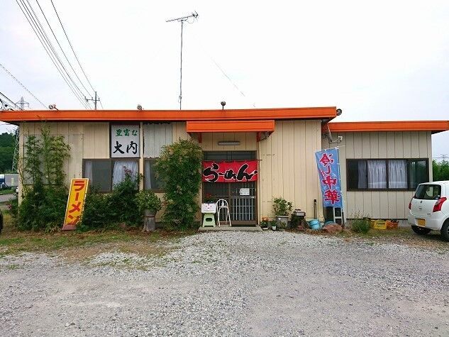 大内食堂