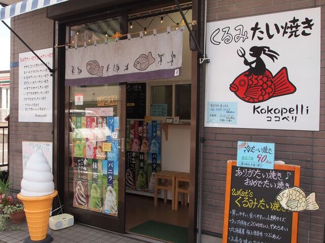 くるみたい焼き Kokopelli