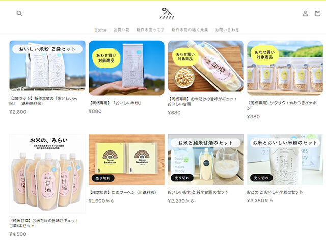 稲作本店