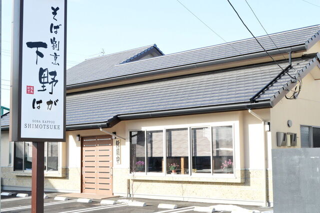そば割烹 下野はが