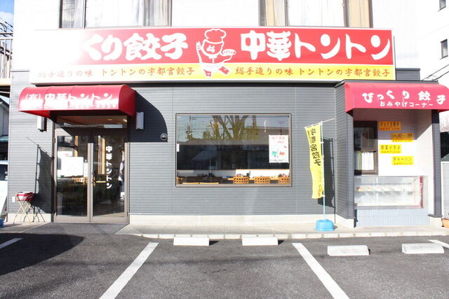 中華トントン