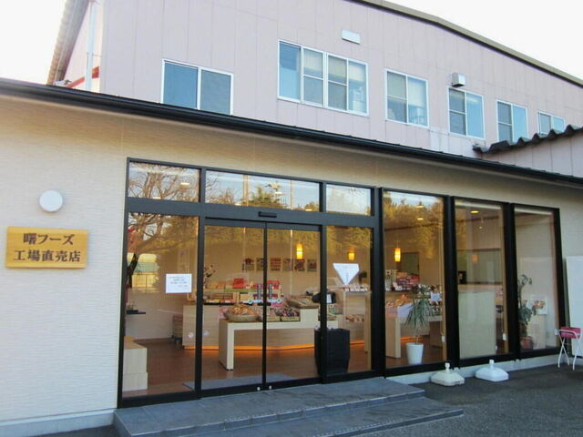曙フーズ工場直売店