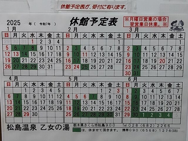 松島温泉 乙女の湯