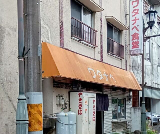 ワタナベ食堂