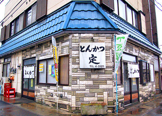 とんかつ 定