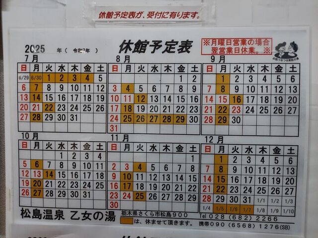 松島温泉 乙女の湯