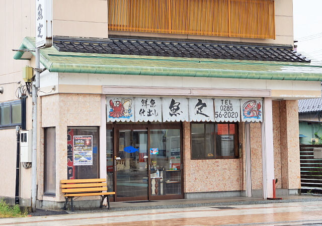魚定商店
