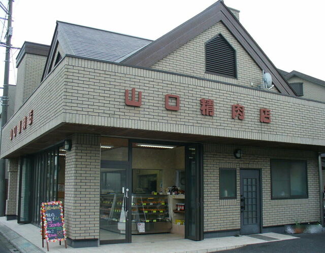山口精肉店