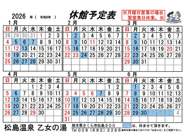 松島温泉 乙女の湯