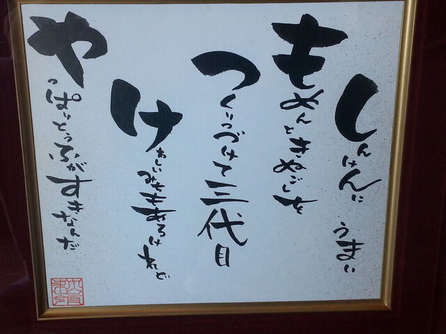 下野屋「豆心とうふ」