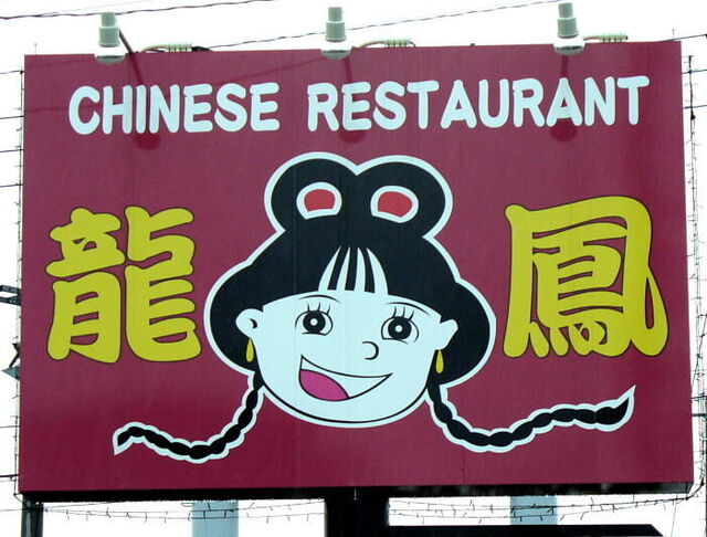 CHINESE RESTAURANT 龍鳳