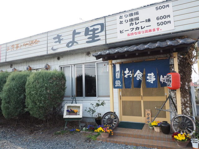 きよ里
