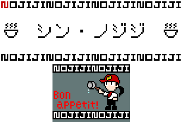 シン・ノジジ