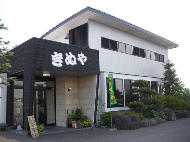 お食事処 きぬや