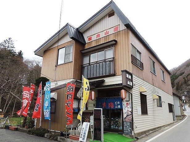 焼肉山道
