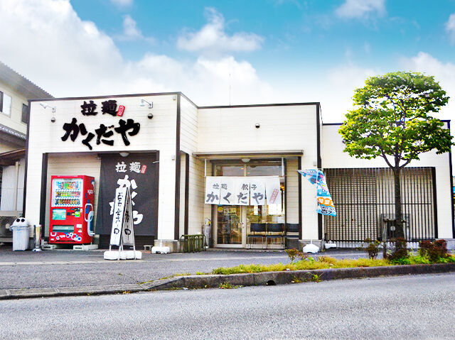 拉麺かくだや 栃木平柳店