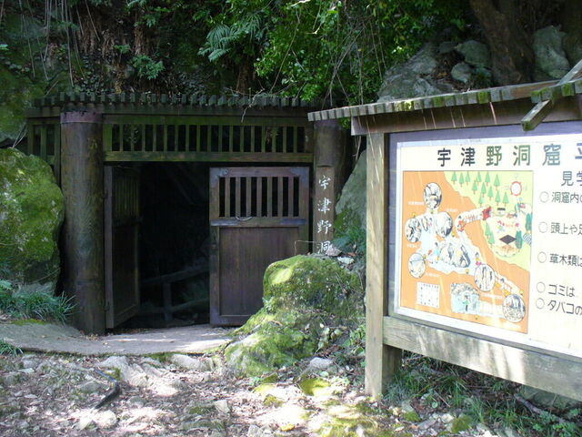 宇津野洞窟