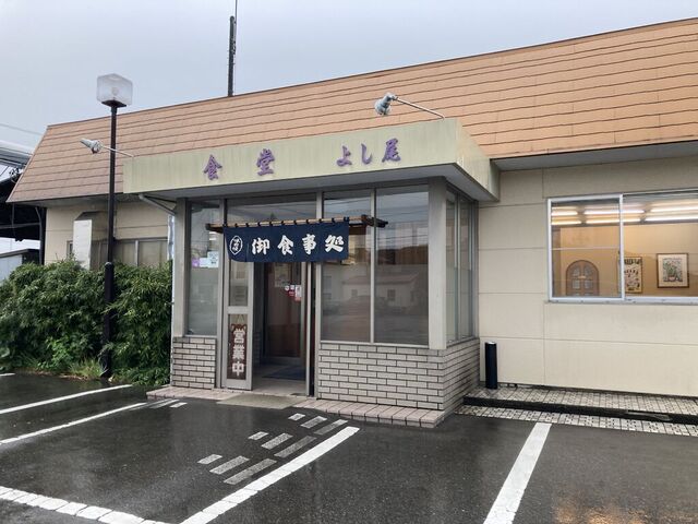 よし尾食堂