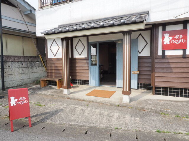 喫茶nejiro