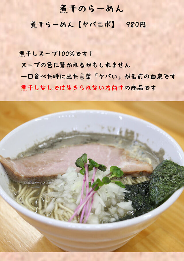 めんや天夢 本店