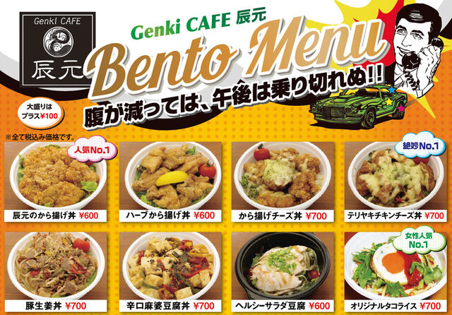 Genki CAFE 辰元