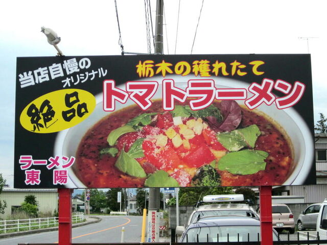 らーめん東陽