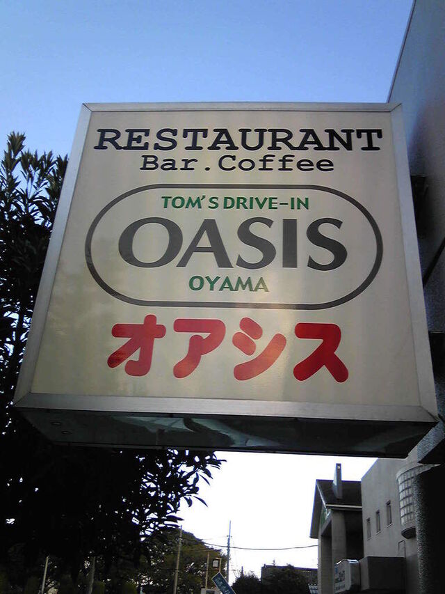 レストラン・バー　オアシス