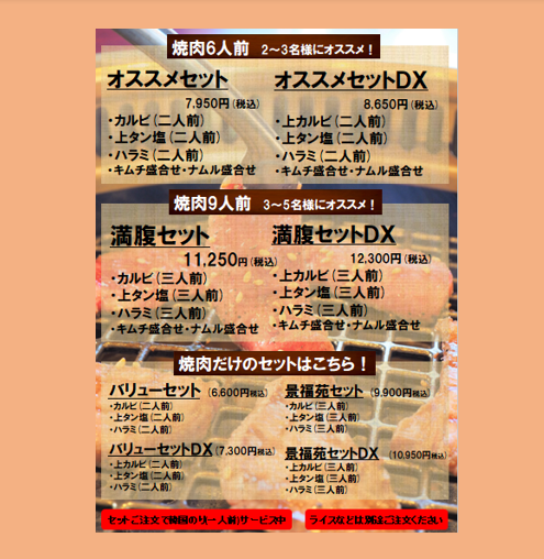 焼肉Dining景福苑