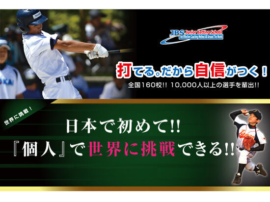ジュニアバッティングスクール　宇都宮Kドーム校