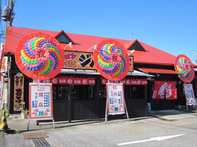 ラーメンつけ麺　ジパング軒　石橋店