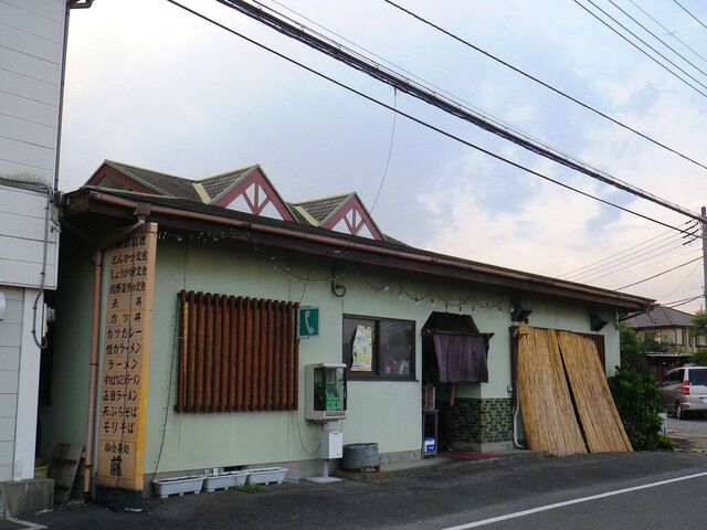 御食事処 藤