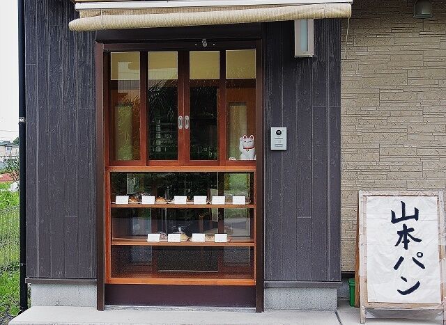 山本パン