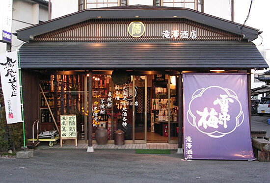 滝澤酒店