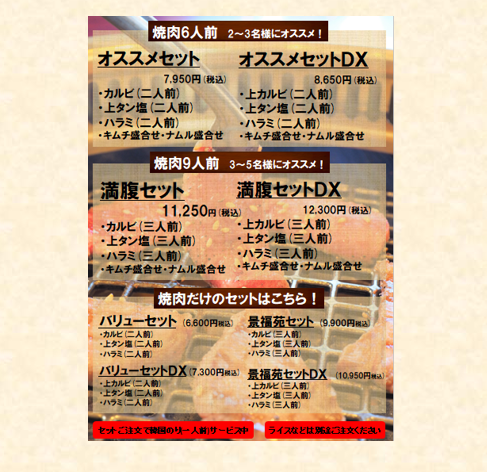 焼肉Dining景福苑