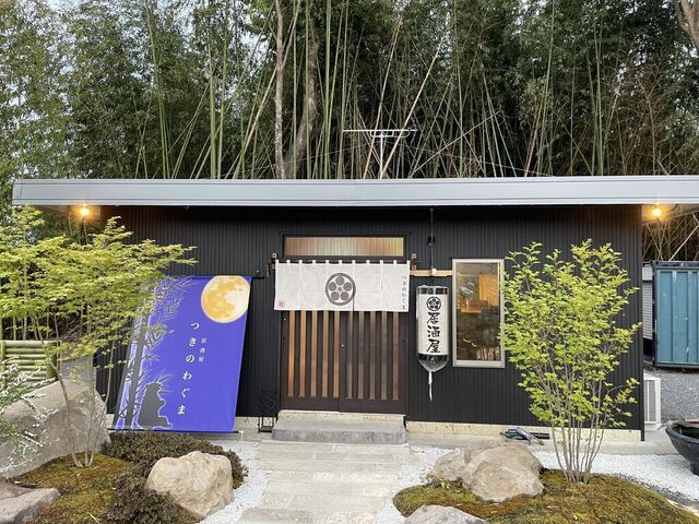 居酒屋つきのわぐま