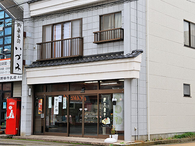 御菓子司 いづみ