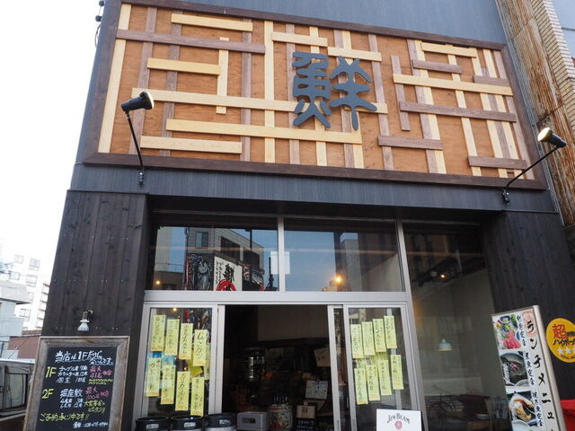 居酒屋　鮮