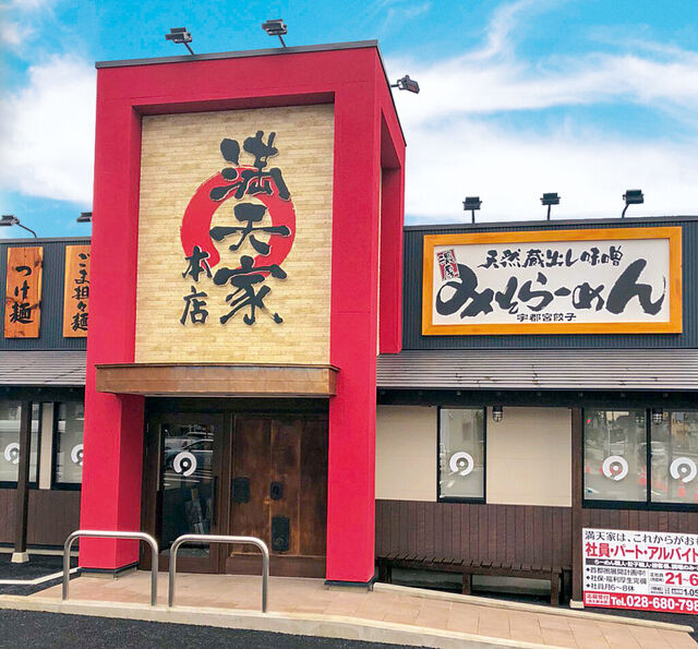 満天家 本店