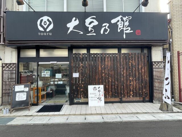 大豆乃館