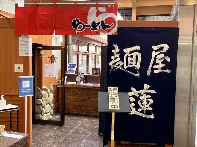 麺屋 蓮