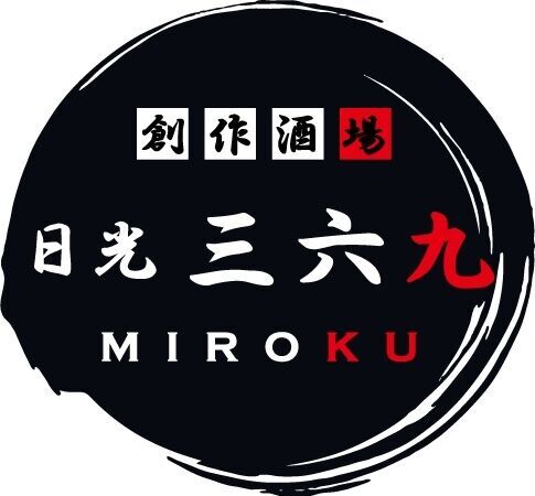 創作酒場 日光 三六九