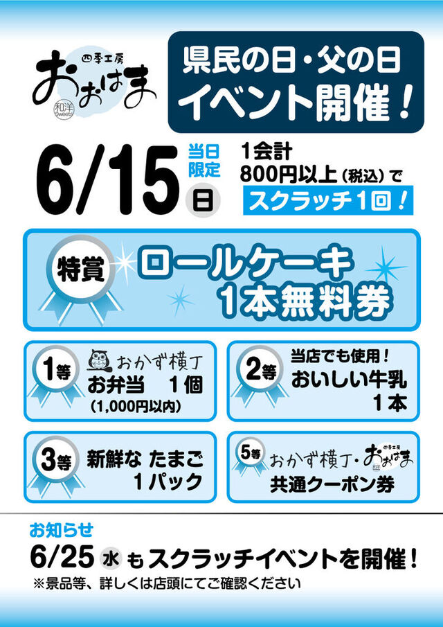 四季工房 おおはま