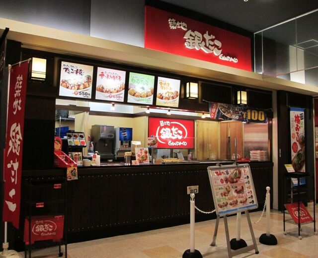 築地銀だこ イオンモール小山店