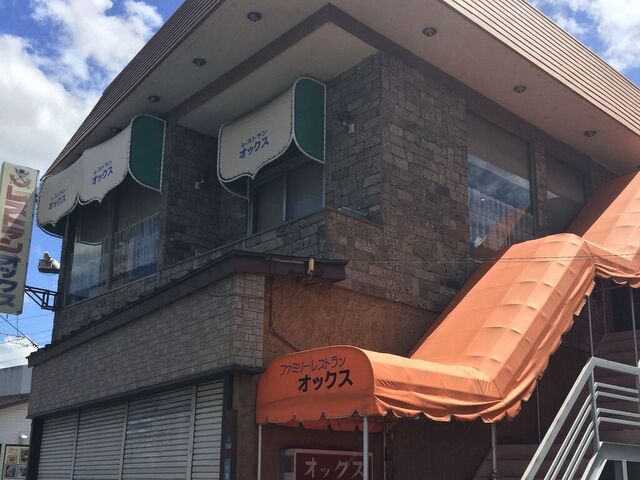 ファミリーレストラン オックス