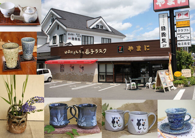 益子焼 やまに大塚 本店
