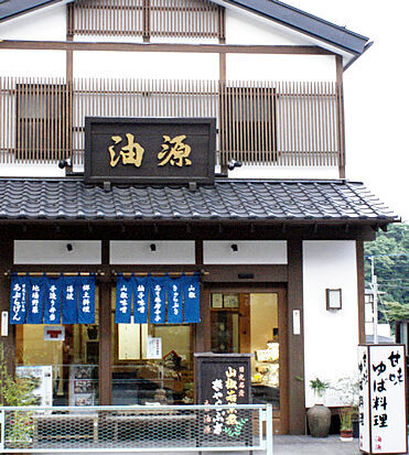 油源
