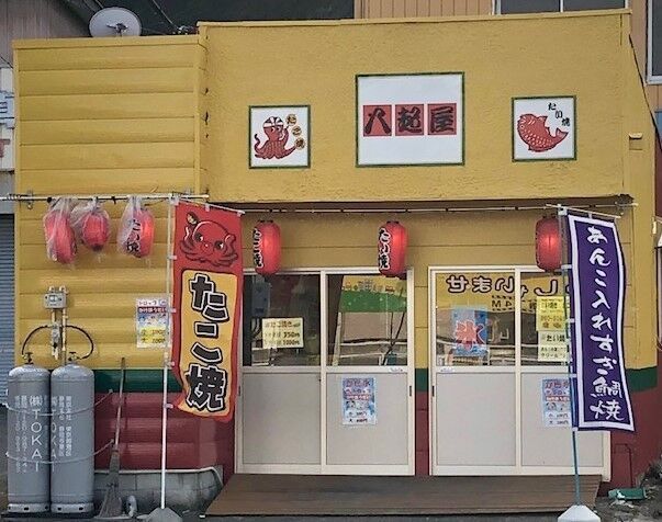 たい焼・たこ焼　八起屋