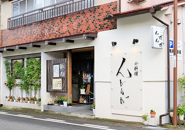 小料理 んだんだ